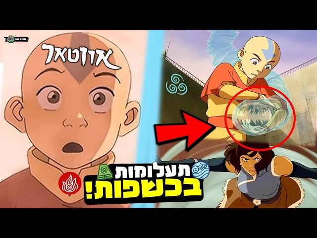 Everything you didn't know about the Bending in Avatar?! | | The secrets of Bending:  ️  ️