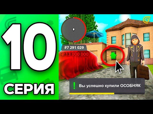 Топовый ДОМ за КОПЕЙКИ Путь Бомжа на ГРАНД МОБАЙЛ #10 - на GRAND MOBILE