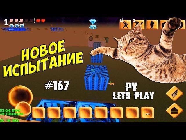 Block Story - Кошмар ПроВектора  (167 серия)