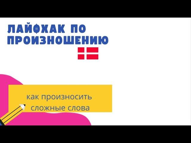 Как научиться произносить сложные слова?