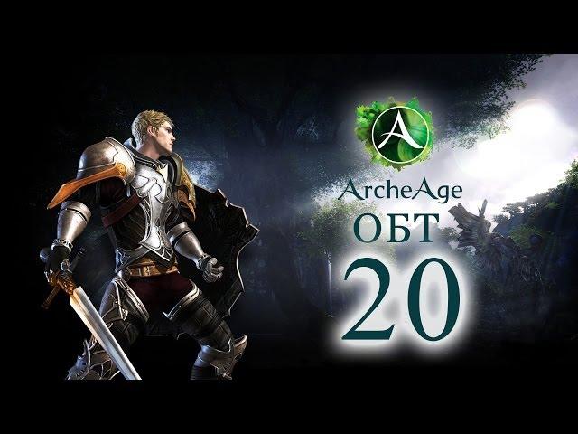 ArcheAge [ОБТ] - #20 Продолжаем выполнять квесты на кладбище драконов