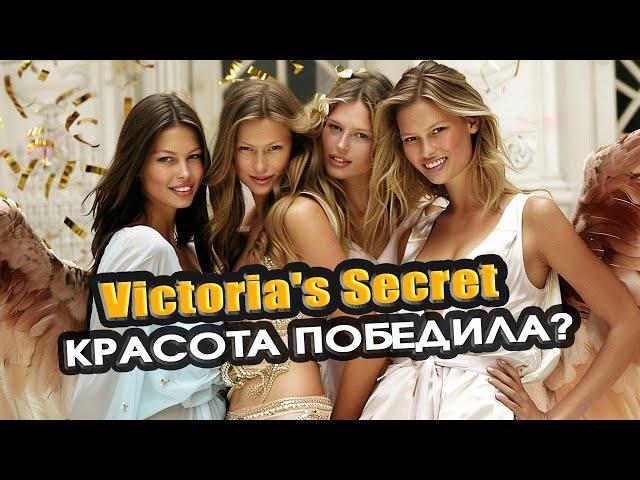 Victoria's Secret НЕТ БОДИПОЗИТИВУ