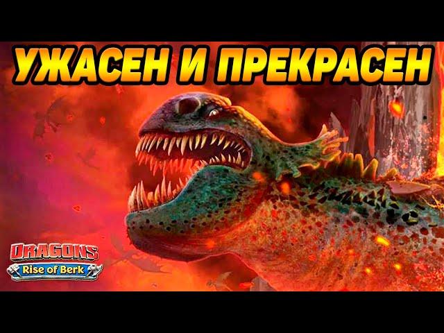 Dragons: Rise of Berk #49 ОТКРЫЛ ЗЕЛЁННУЮ СМЕРТЬ 