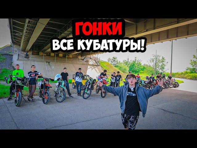 ЗАЕЗДЫ на ПИТБАЙКАХ и МОТОЦИКЛАХ - КТО САМЫЙ БЫСТРЫЙ?