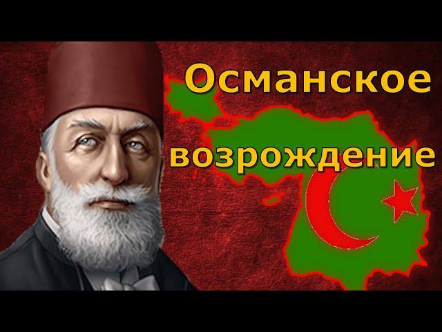 Hearts of Iron 4 - Османская империя