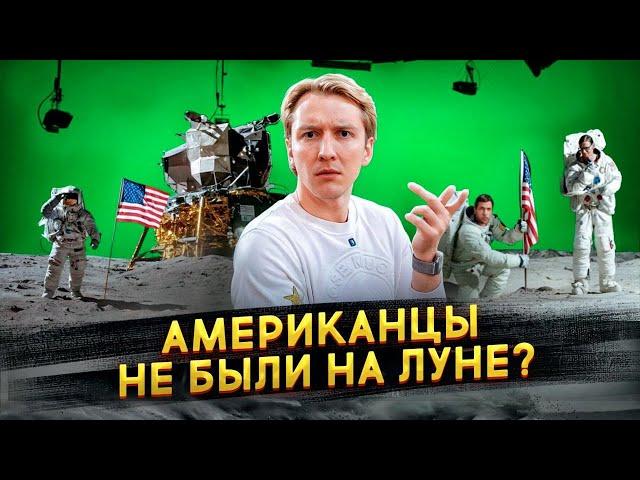 Американцы не были на Луне? ПРАВДА, почему на Луну больше не летают