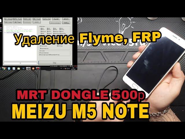 MEIZU M5 NOTE как удалить flyme, frp аккаунт by mrt dongle