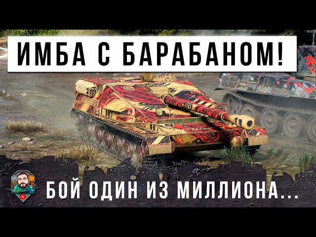 НОВАЯ ПТ-ИМБА С БАРАБАНОМ! БРОНЯ ПЛЮС НЕРЕАЛЬНАЯ МАСКИРОВКА - ОН ПОЛНОСТЬЮ УНИЧТОЖАЕТ МИР ТАНКОВ!