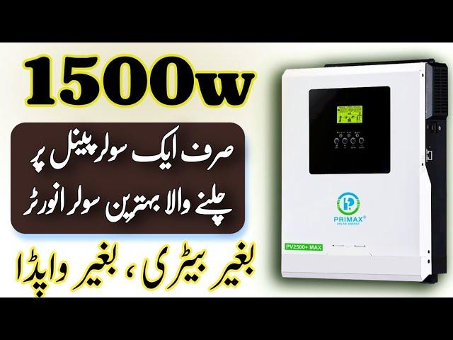 primax 1500w solar hybrid inverter || primax pv2500 1.5kw best solar hybrid inverter for small home