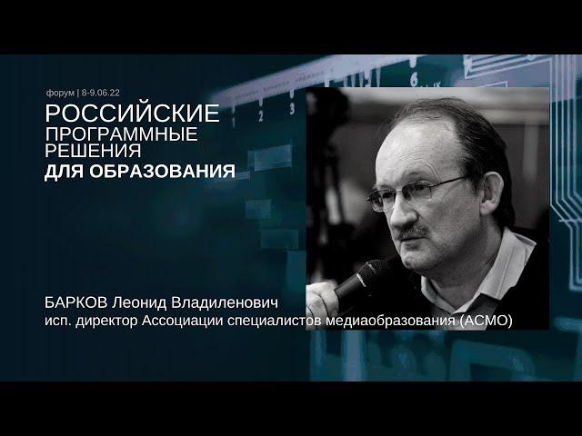 РПРО | БАРКОВ | Проблемы медиацентров и творческих студий в связи с переходом на российское ПО