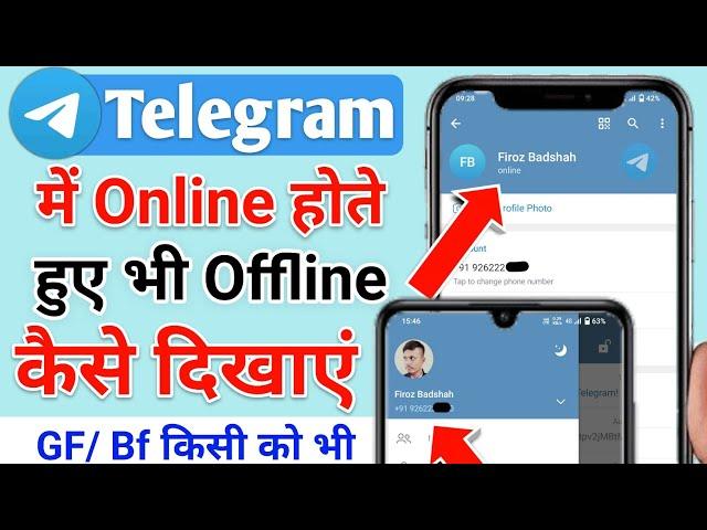 telegram par online hote huye bhi offline kaise dikhe | telegram par online na dikhe | telegram