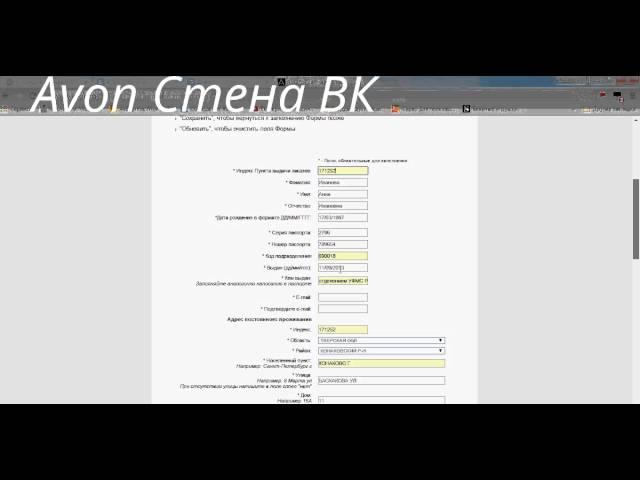 Как зарегистрировать представителя Avon /коо/