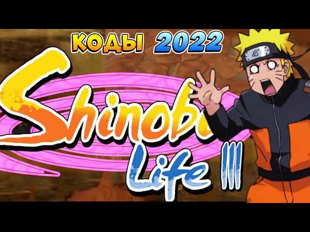 Шиндо Лайф 3 и КОДЫ на НОВЫЙ ГОД  Обнова Shindo Life Наруто Роблокс