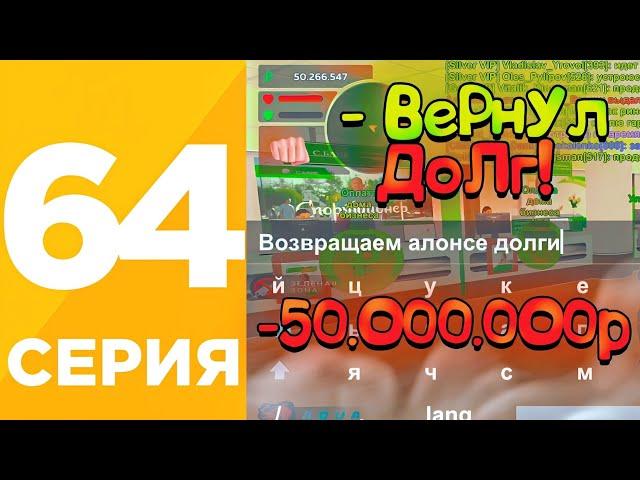 ПУТЬ БОМЖА #64 на БЛЕК РАША! -50КК! ПРОДАЮ БИЗНЕС на BLACK RUSSIA