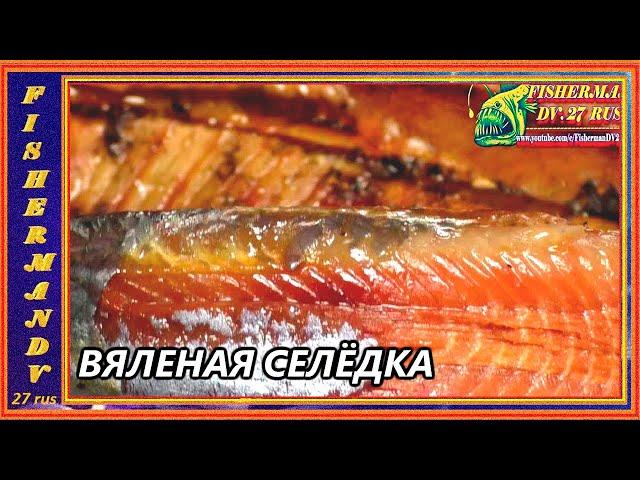 DRIED HERRING, it's simple and very delicious !!!! fish recipes from fisherman dv 27 rus