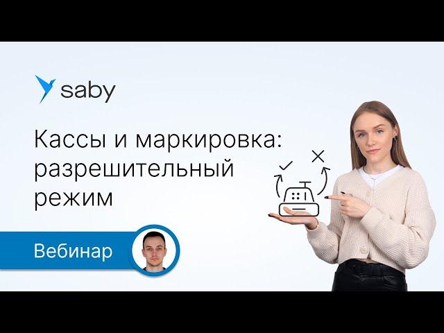 Разрешительный режим на кассах: как настроить ККТ