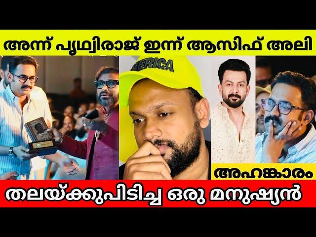 Asif ali | Ramesh Narayan issue