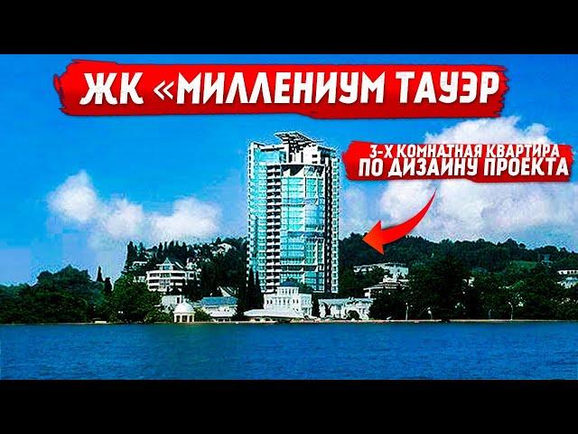 ЖК Миллениум Тауэр.Обзор 3 ком квартиры по дизайн проекту!