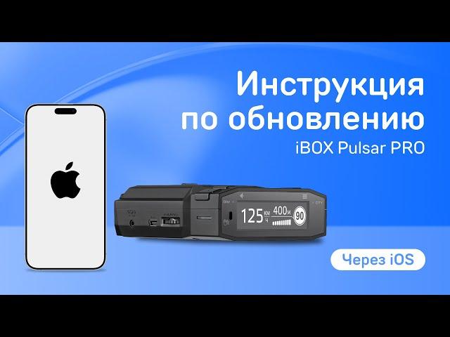 Обновление для линейки iBOX Pulsar через приложение на iOS