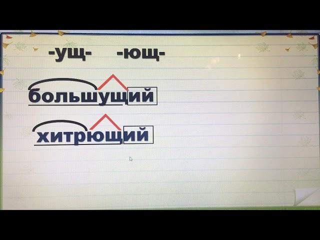 Суффиксы прилагательных