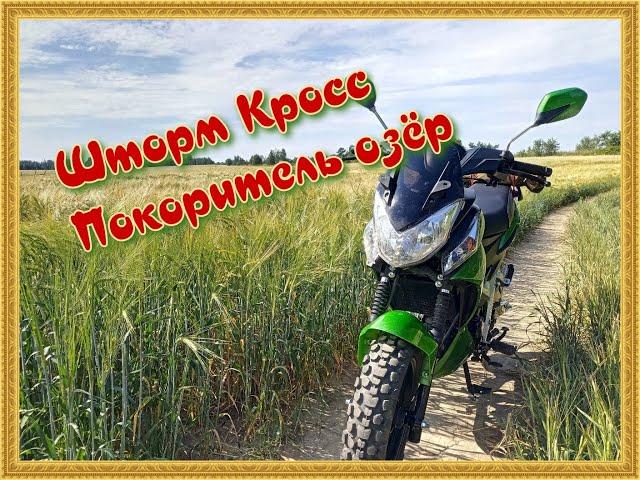 Storm Cross 125.Реакция ГАИшников.