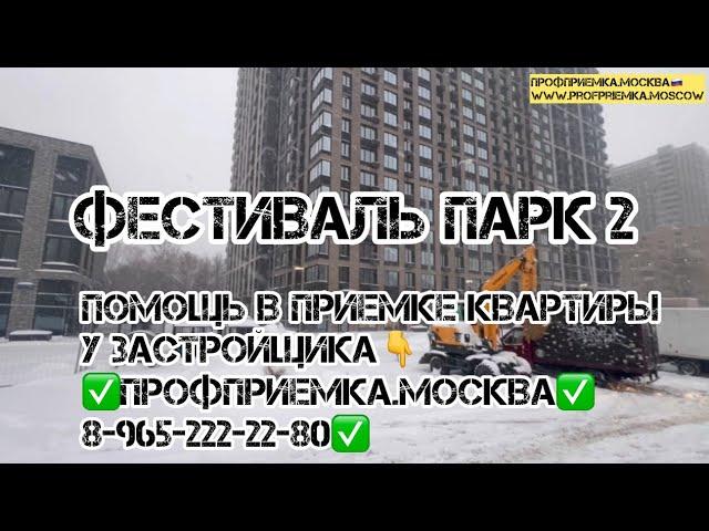 Приемка или нет? Осмотр в ЖК Фестиваль парк 2! Стеклопакеты, понижения температур, выступы закладных