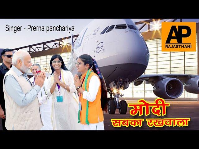 Singer - prerna panchariya  आत्मनिर्भर भारत/ new  modi song 2020