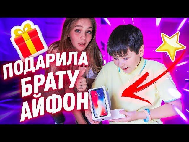 Подарила АЙФОН БРАТУ!!! СПРЯТАЛА ТЕЛЕФОН В ТОРТ!