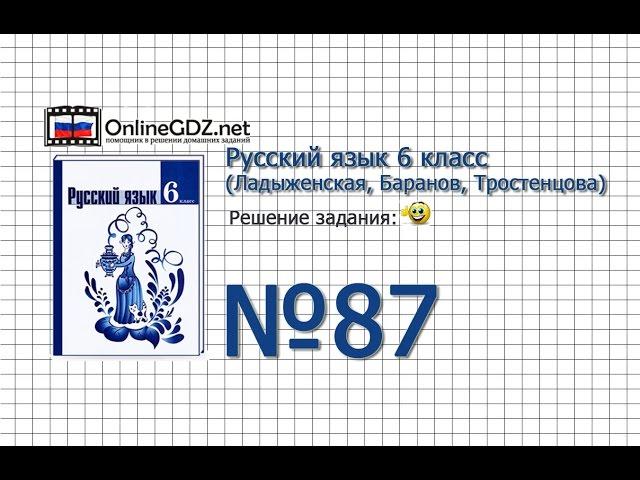 Задание № 87 — Русский язык 6 класс (Ладыженская, Баранов, Тростенцова)