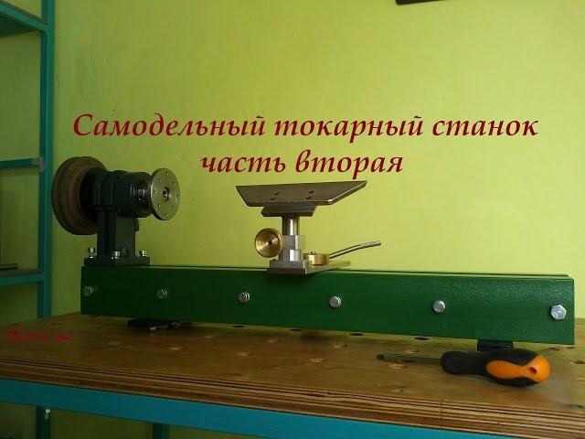 Самодельный подручник токарного станка по дереву