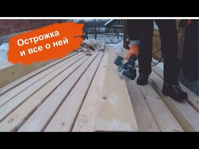 Острожка дома из бруса - отличная идея! Центр Домостроения