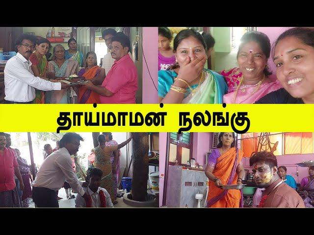 மாப்பிள்ளைக்கு இதை குடுப்பாங்கனு எதிர்பார்கல #routinevlog #trendingshortsvideo #diml #samayalvlog