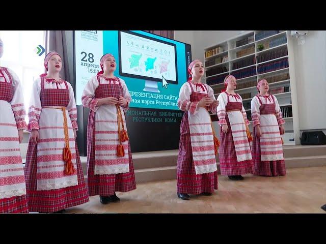 Национальная библиотека презентовала обновленную культурную карту республики Коми.