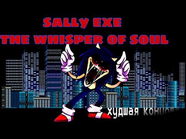 Sally exe the whisper of soul худшая концовка (русская озвучка)