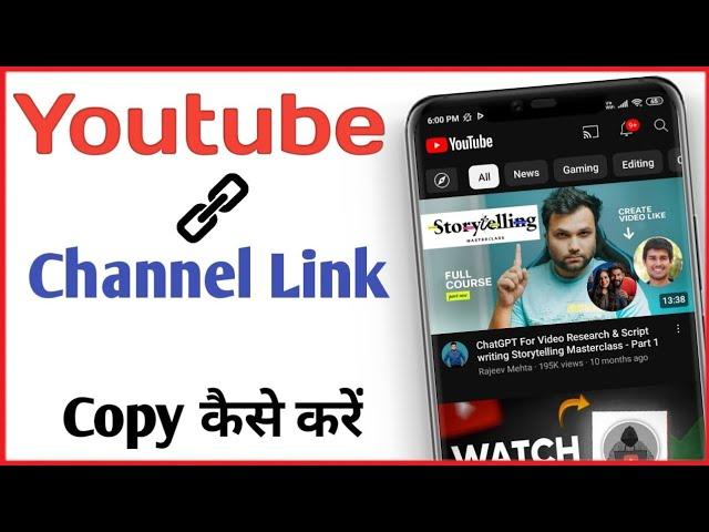 Youtube channel ka link kaise copy kare | Youtube channel link copy kaise kare