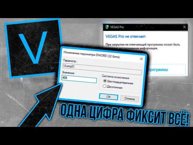 SONY VEGAS PRO ВЫЛЕТАЕТ ЗАВИСАЕТ ПРИ ДОБАВЛЕНИИ ВИДЕО | SONY VEGAS НЕ ОТВЕЧАЕТ ПРИ ДОБАВЛЕНИИ ВИДЕО