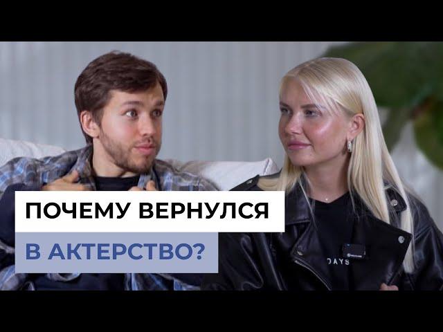 Сергей Романович про жизнь, инфоцыганство и возвращение в актерскую деятельность