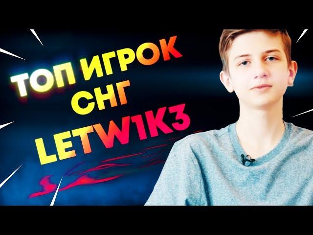 GAMBIT LETW1K3 - BEST FORTNITE PLAYER