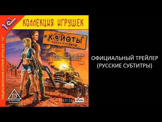 Койоты: Закон Пустыни - Официальный Трейлер (Русские Субтитры)