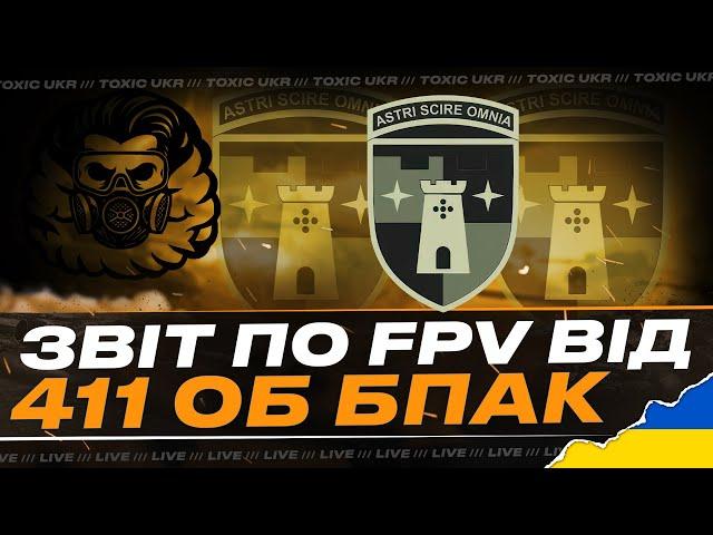 Подяка за покупку FPV комплектуючих від 411 ОБ БпАК #fpv #toxicukr #411БпАК #wot