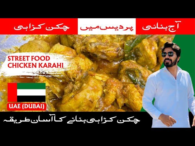 How to Make Chicken Karahi l Chicken Karahi Recipe | Perdais ki Chicken Karahi