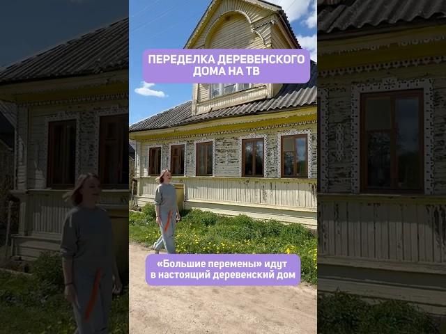 Как Переделать Деревянный Дом в ДЕРЕВНЕ #планировка #планировкадома #недвижимость #дизайндома