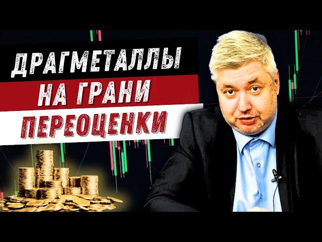 ️Судьба золота и серебра под вопросом: растут риски для бумажного рынка драгметаллов.