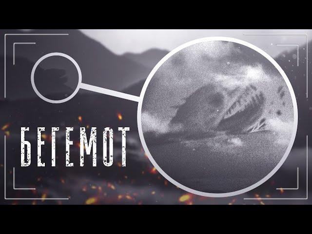 Бегемот (The Behemoth) | Самый Гигантский монстр Тревора Хендерсона