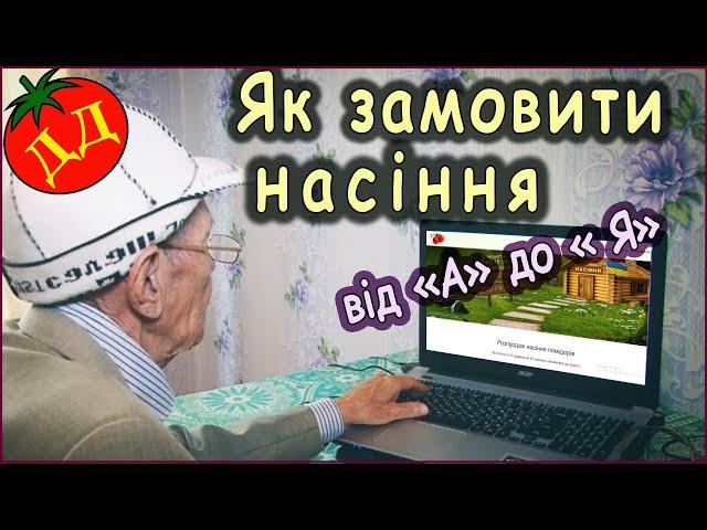 Як замовити насіння помідорів