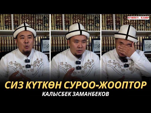 КАЛЫСБЕК ЗАМАНБЕКОВ | СИЗ КҮТКѲН СУРОО-ЖООПТОР | ЕГИПЕТ | марал радиосу үчүн | 14.11.24