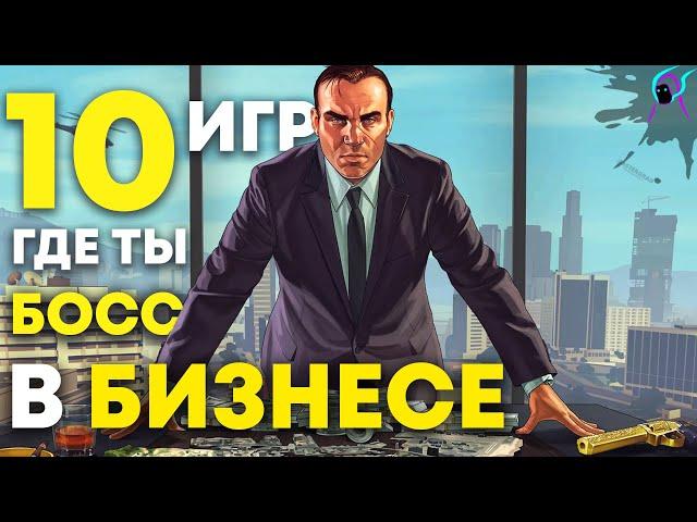 ТОП 10 лучших ИГР где ты БОСС в бизнесе [ Лучшие Tycoon игры, бизнес экономические симуляторы ]