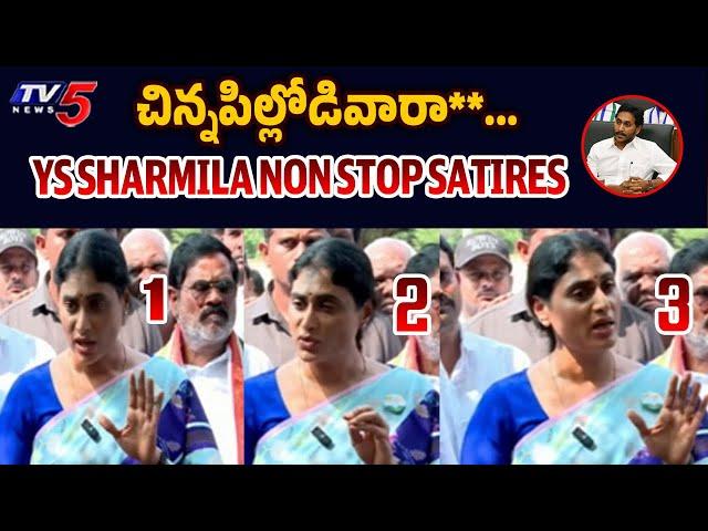 YS Sharmila Non Stop Satirical Comments On YS Jagan Over Absent in Assembly Sessions | TV5 News