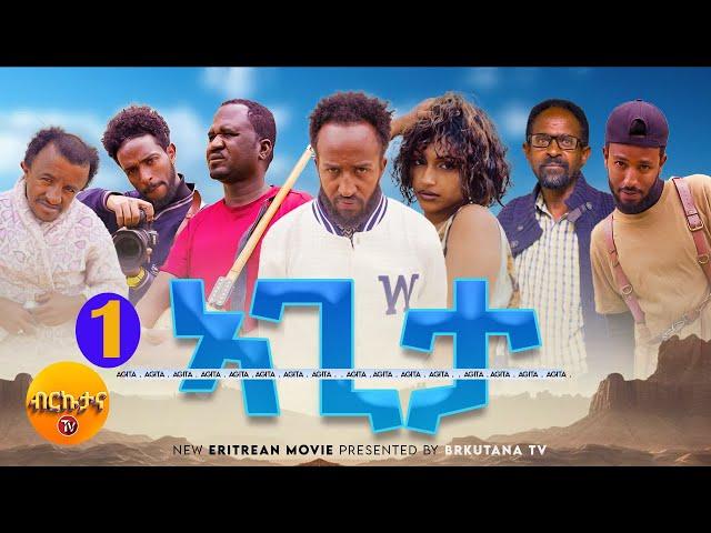 Brkutana- New Eritrean Series Movie 2024 - ኣጊታ - Agita - The Hier - Ep 1 - By OBY-  #oby #agita