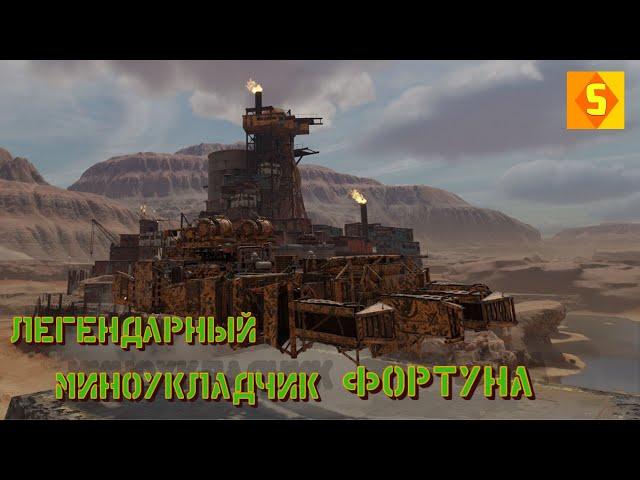 Crossout Кроссаут Фортунки